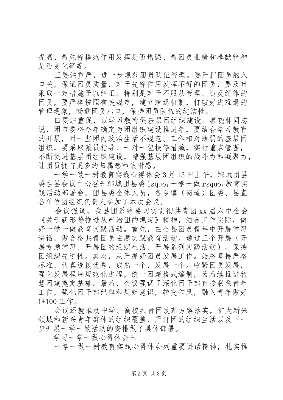 一学一做一树心得体会_第2页