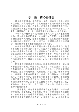 一学一做一树心得体会