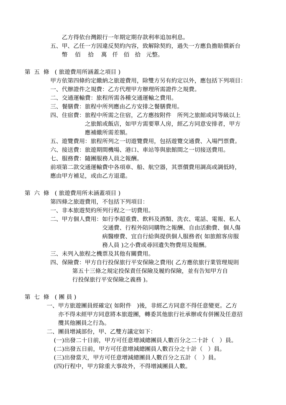 致理技术学院学生校外旅游契约书_第2页