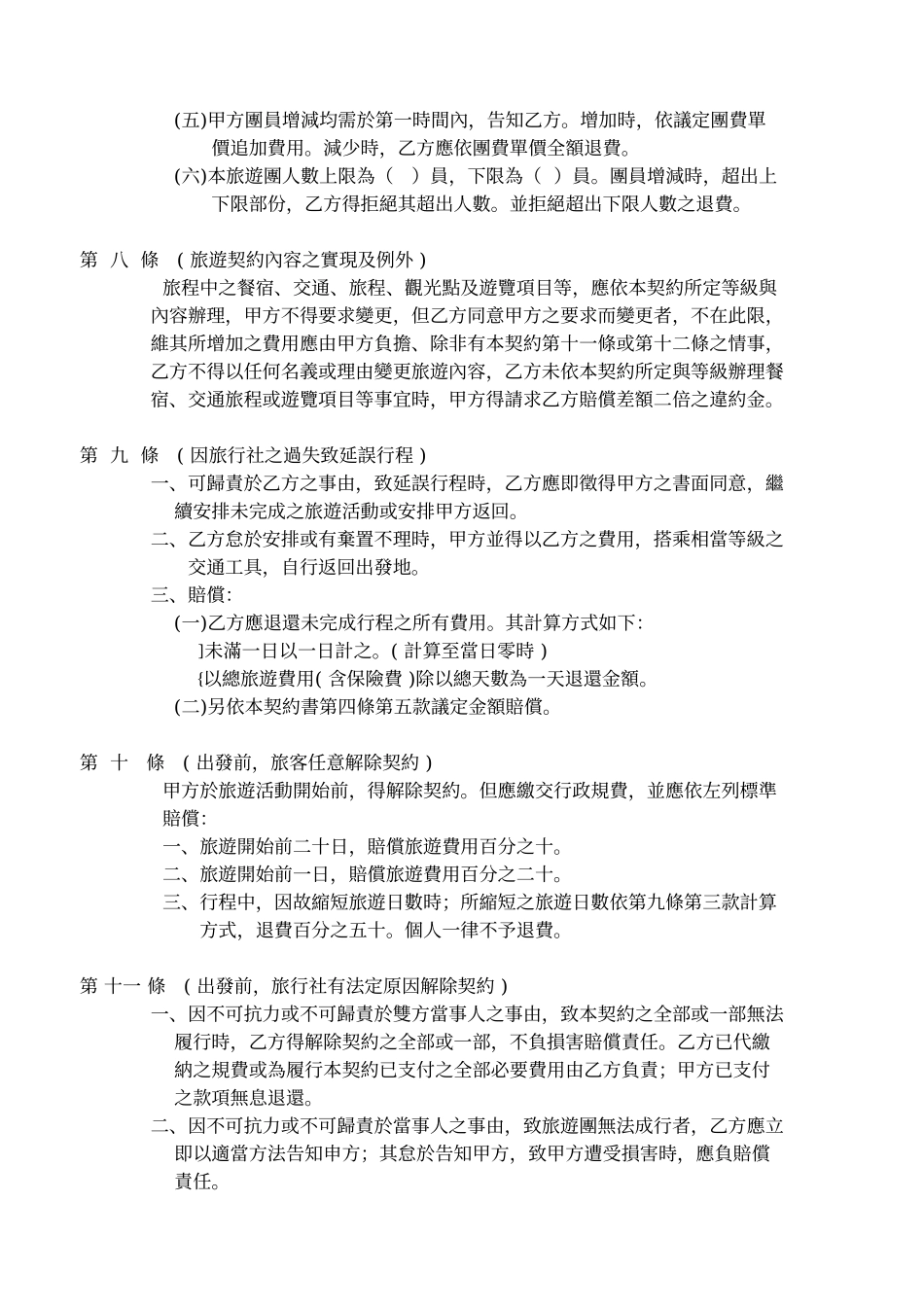 致理技术学院学生校外旅游契约书_第3页