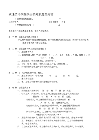 致理技术学院学生校外旅游契约书