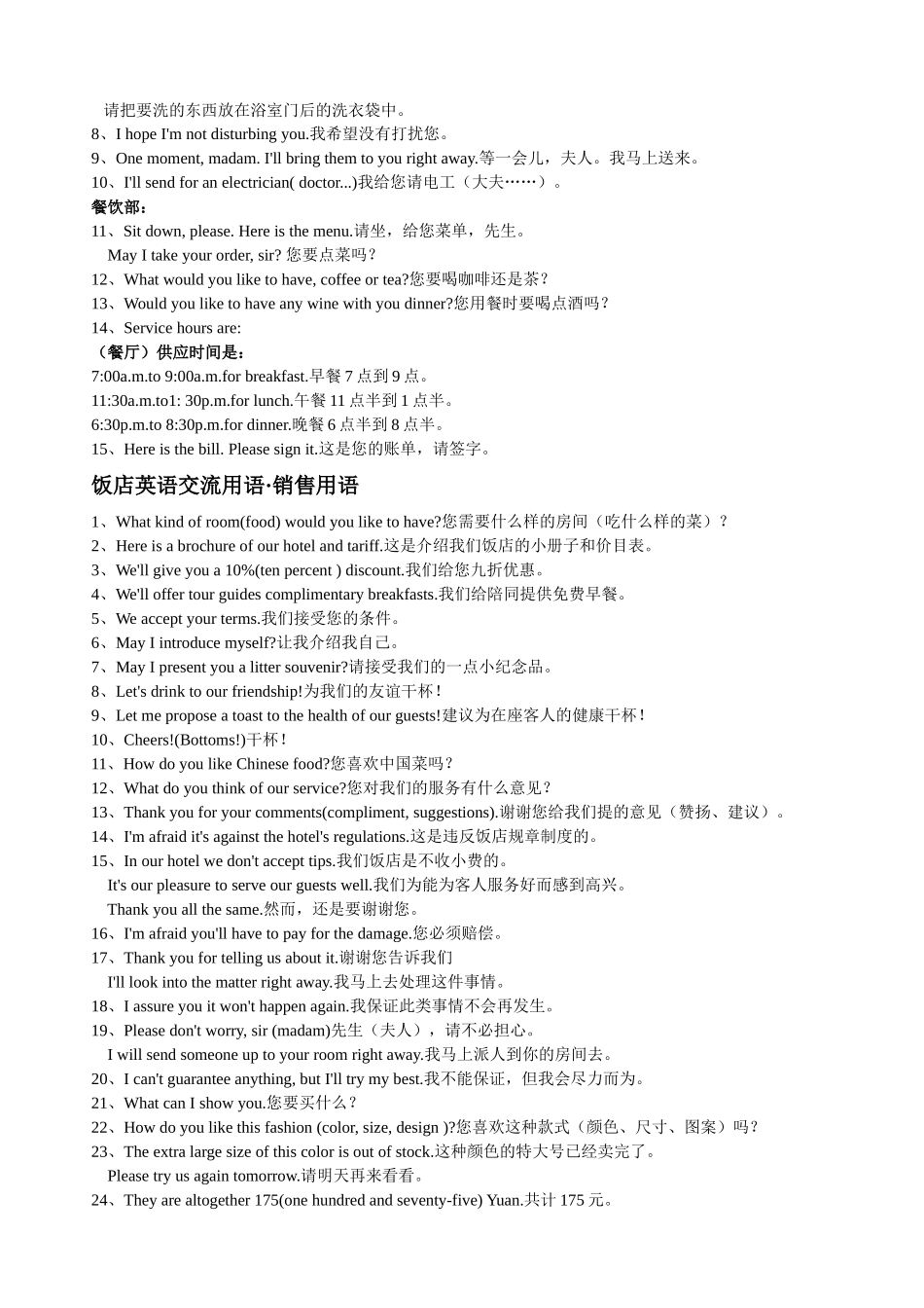 酒店英语(系列篇)_第3页