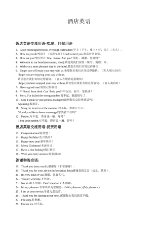 酒店英语(系列篇)