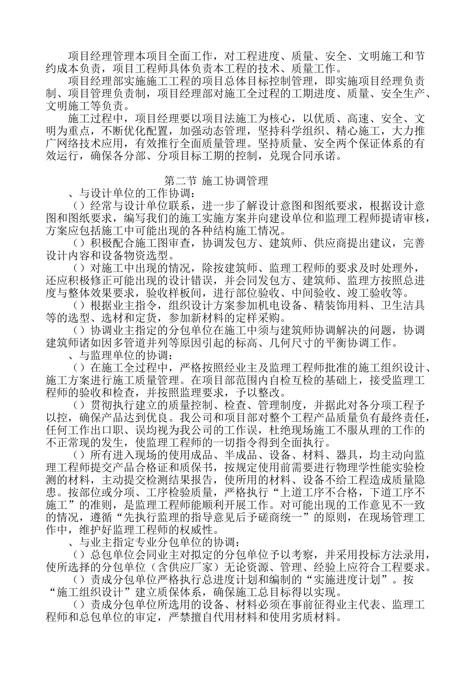 金鼎工程施工组织设计方案(天元九建)(DOC72页)_第2页