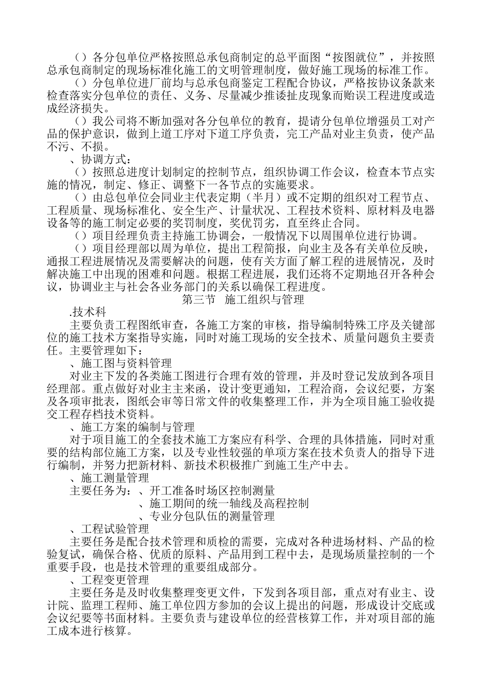 金鼎工程施工组织设计方案(天元九建)(DOC72页)_第3页