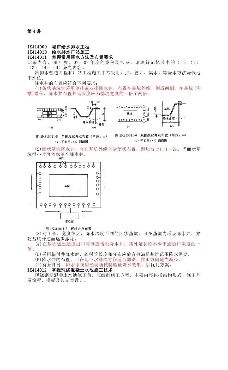 给排水、管道及生活垃圾填埋工程 4_第1页