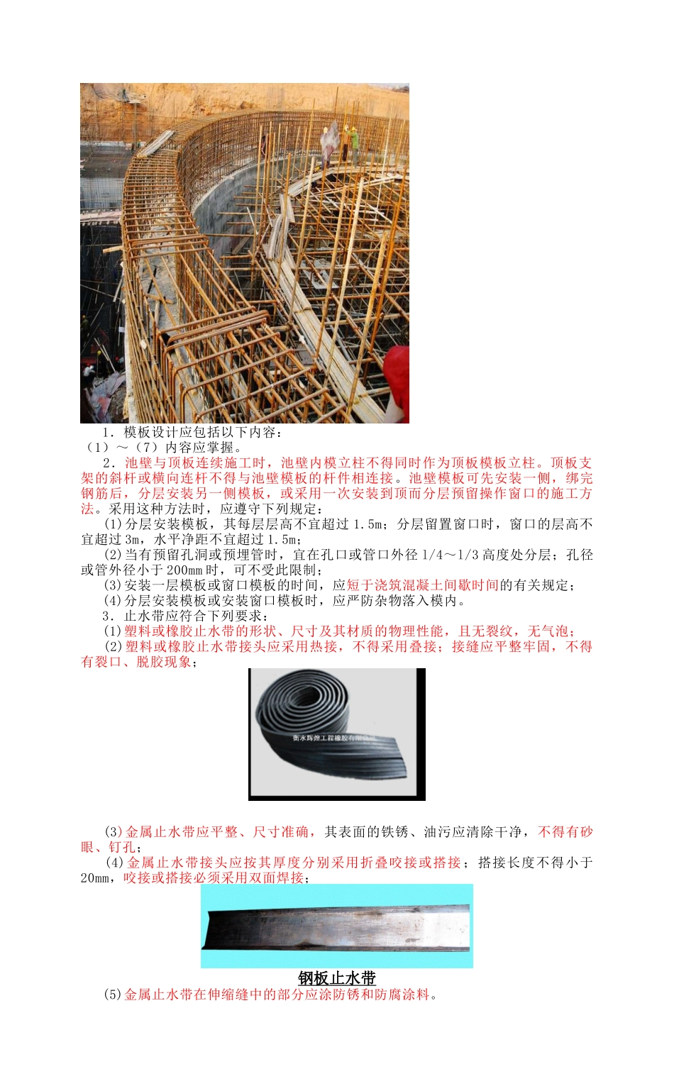 给排水、管道及生活垃圾填埋工程 4_第2页