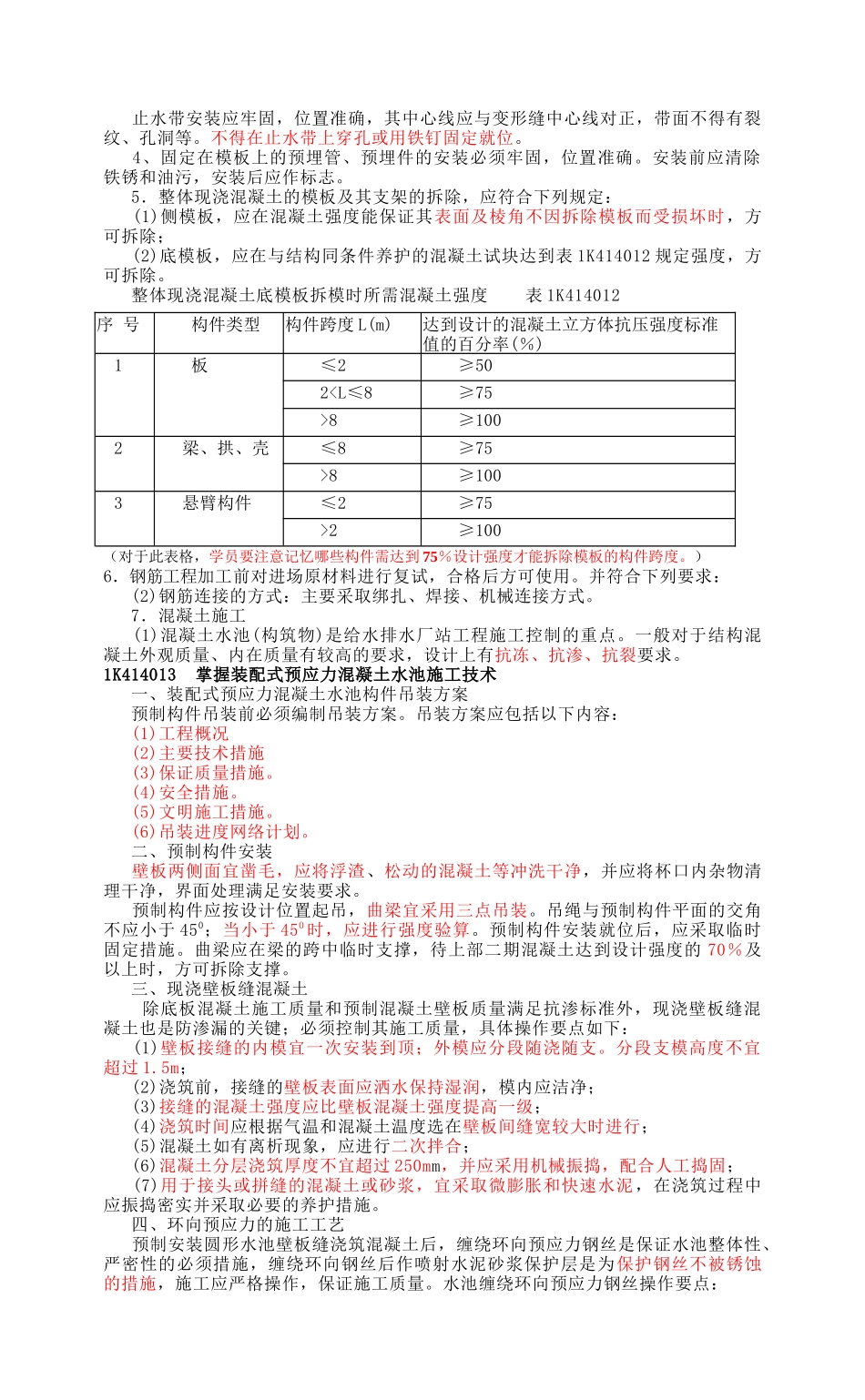 给排水、管道及生活垃圾填埋工程 4_第3页