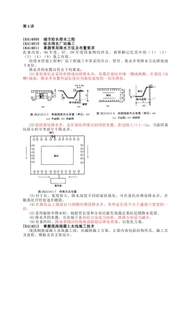 给排水、管道及生活垃圾填埋工程 4
