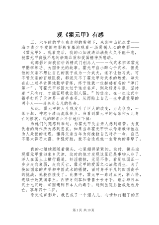 观《霍元甲》有感