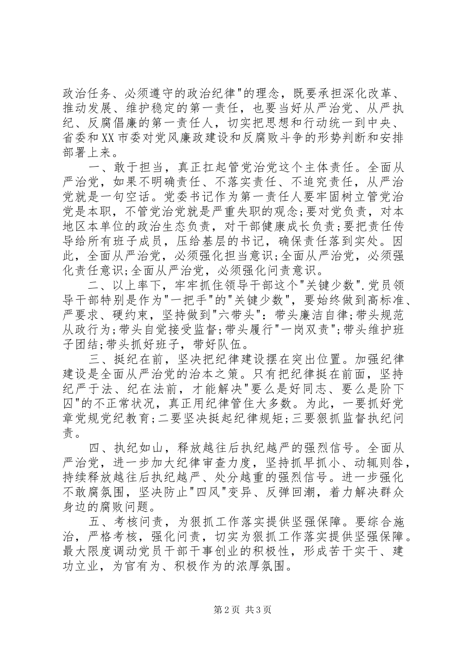 三学六守学习心得_第2页