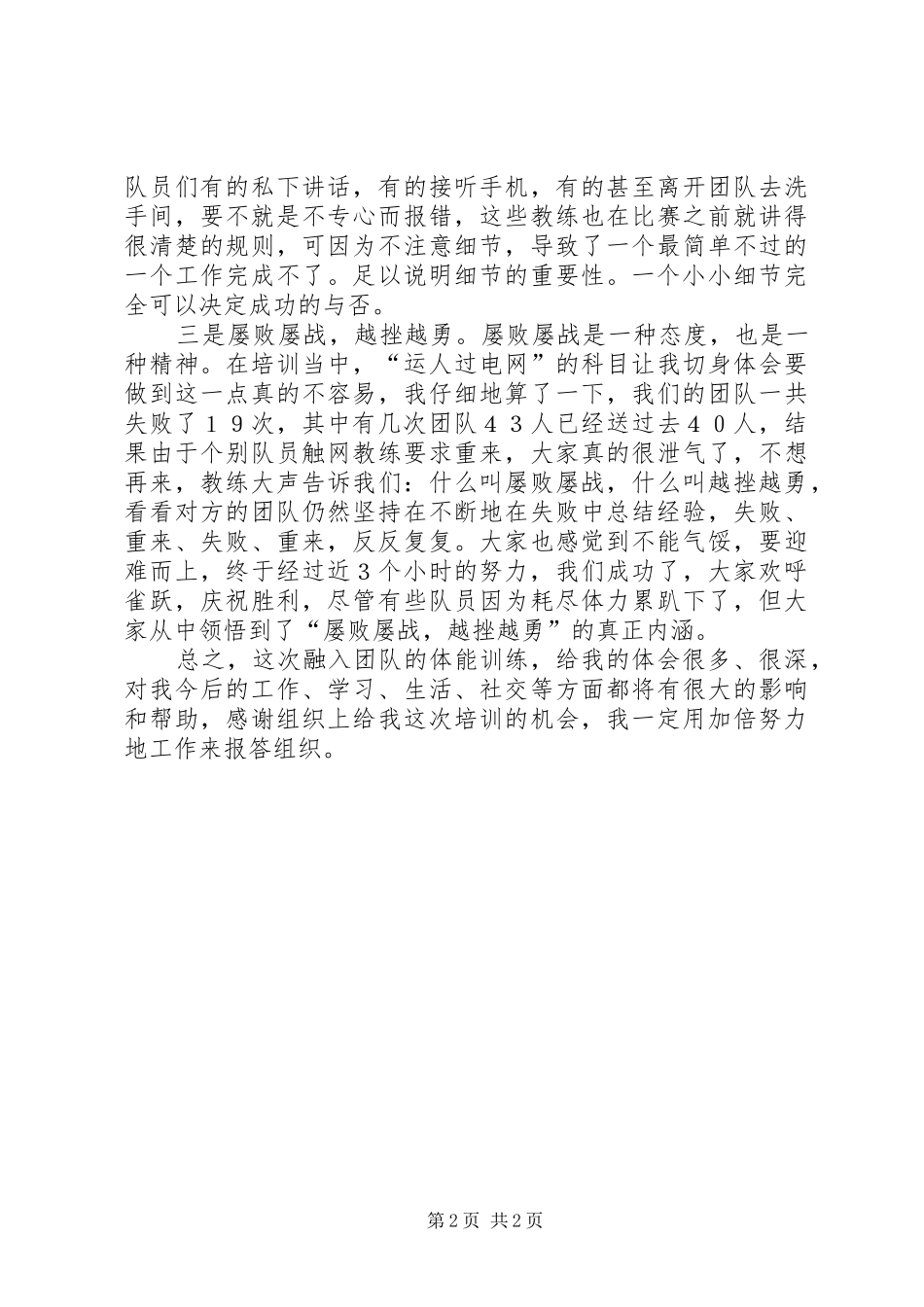 邮政局领导培训学习体会_第2页