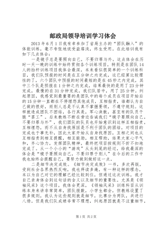 邮政局领导培训学习体会