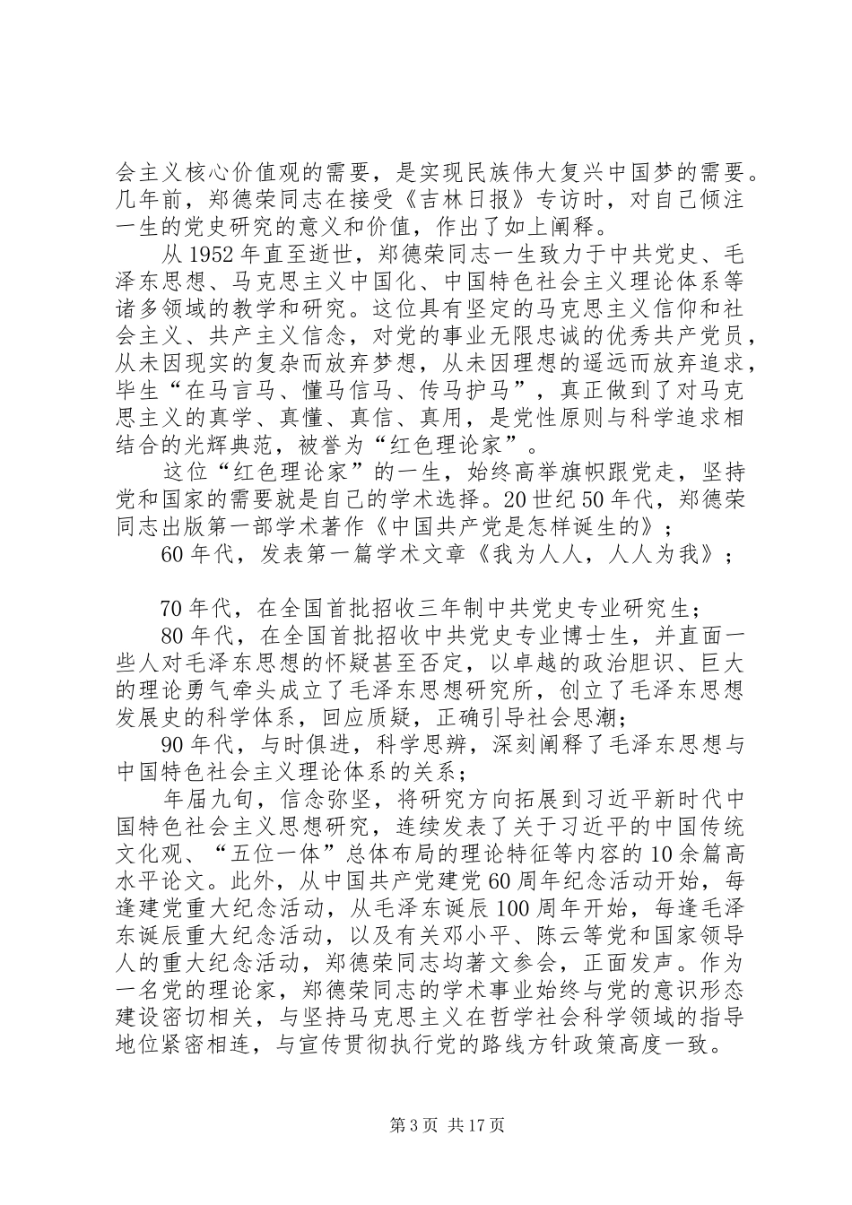 学习郑德荣先进事迹心得感悟12篇_第3页