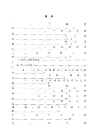 村庄改造工程人防工程施工组织设计范本