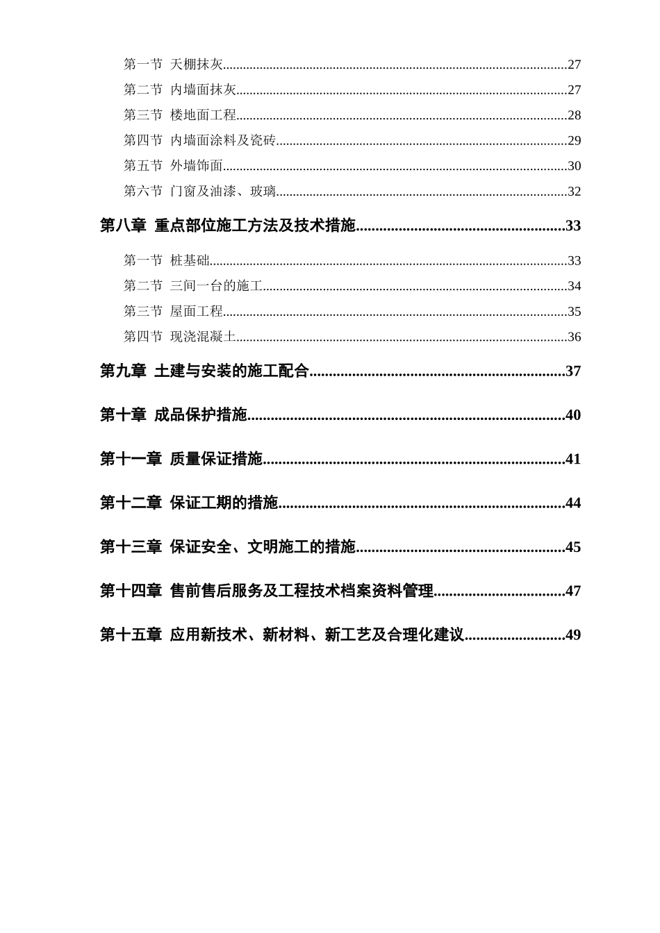 33_、36_住宅楼施工组织设计方案_第2页