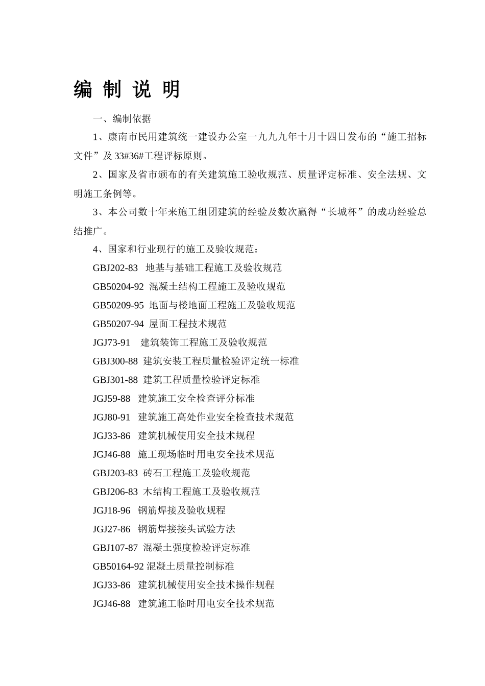 33_、36_住宅楼施工组织设计方案_第3页