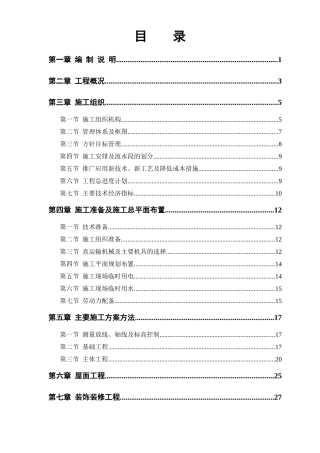 33_、36_住宅楼施工组织设计方案