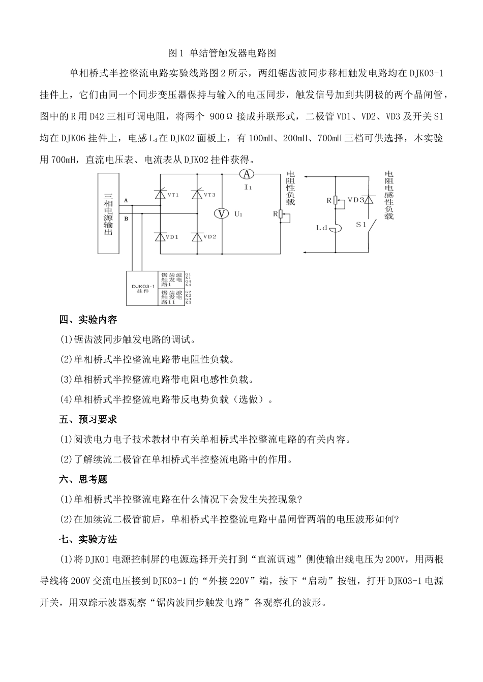 电力电子技术实验指导书_第3页