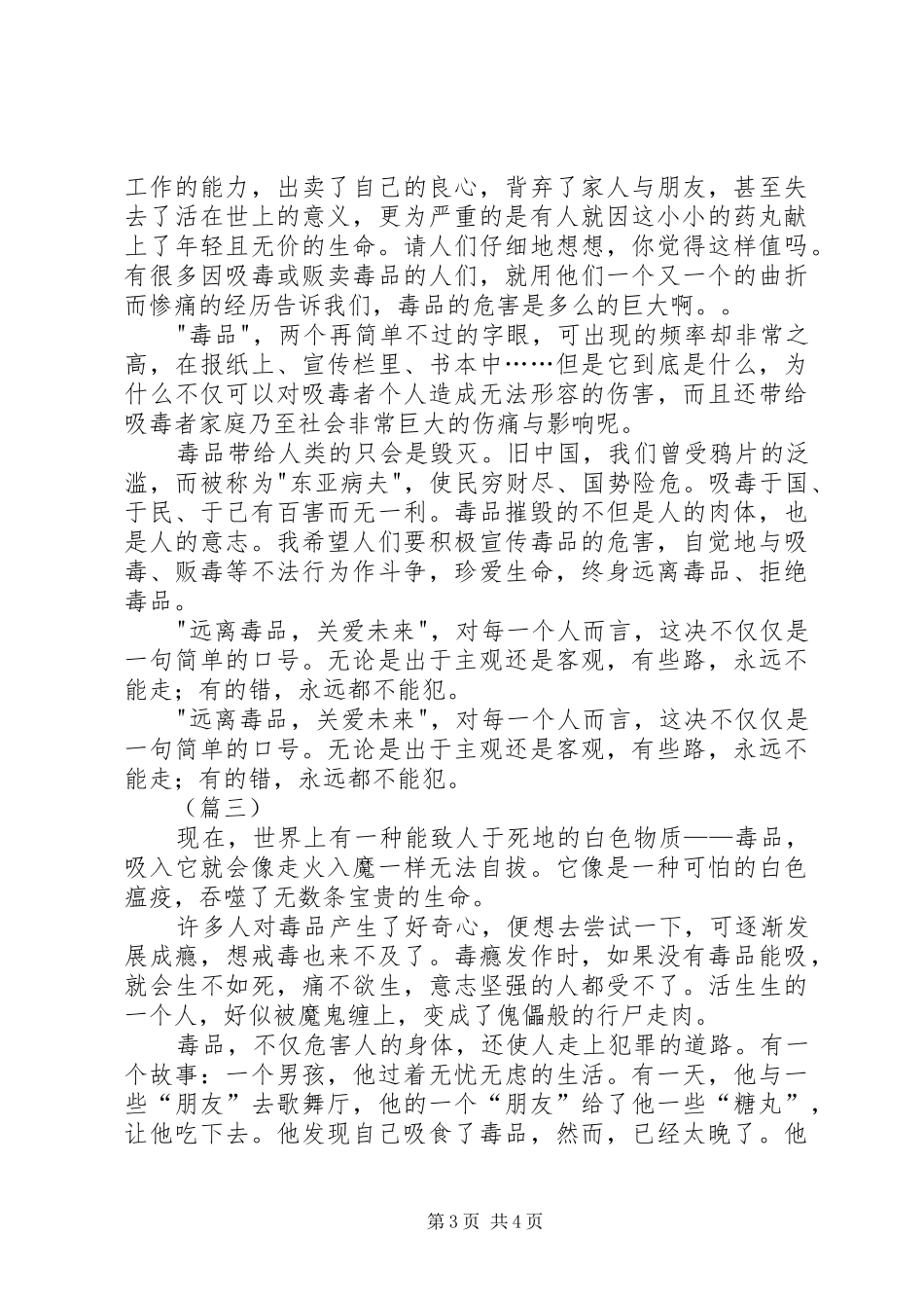 禁毒教育宣传心得体会示例范文_第3页