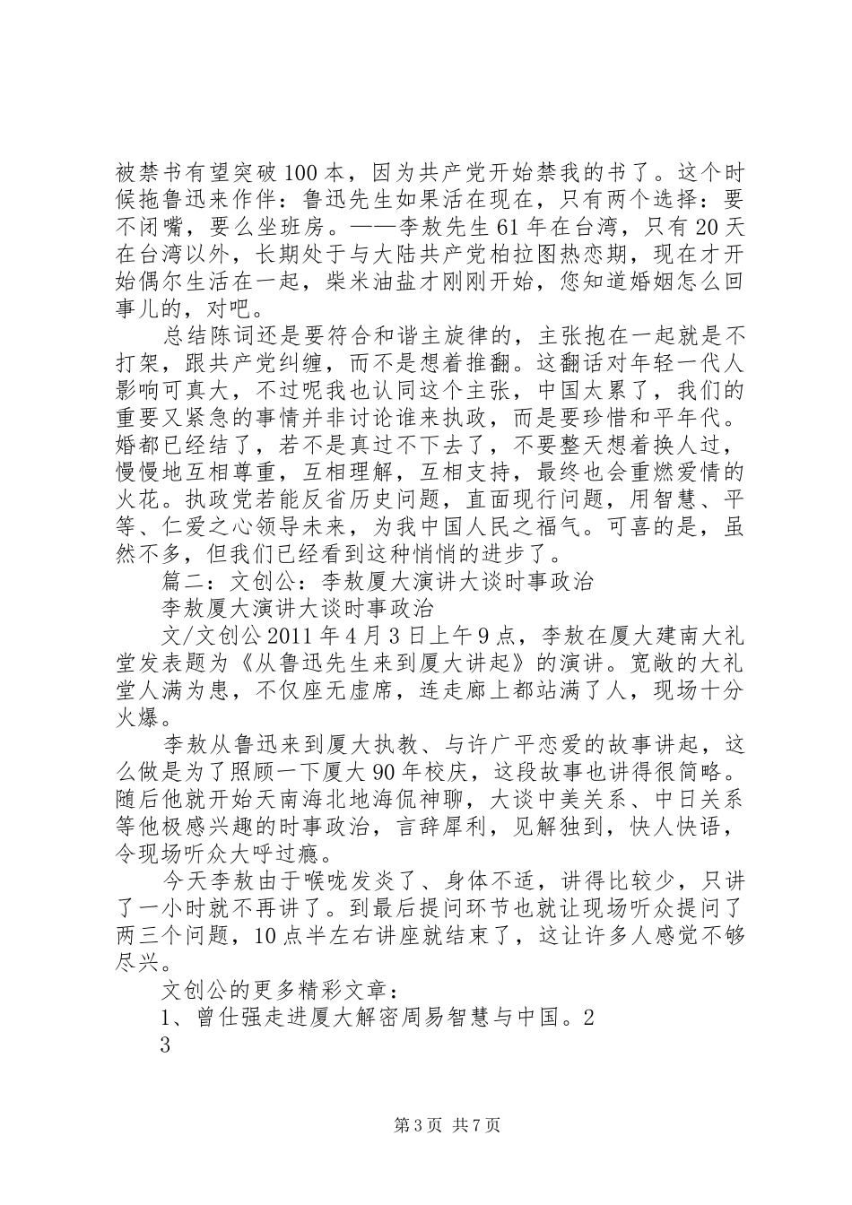 篇一：李敖厦大讲演听后感_第3页