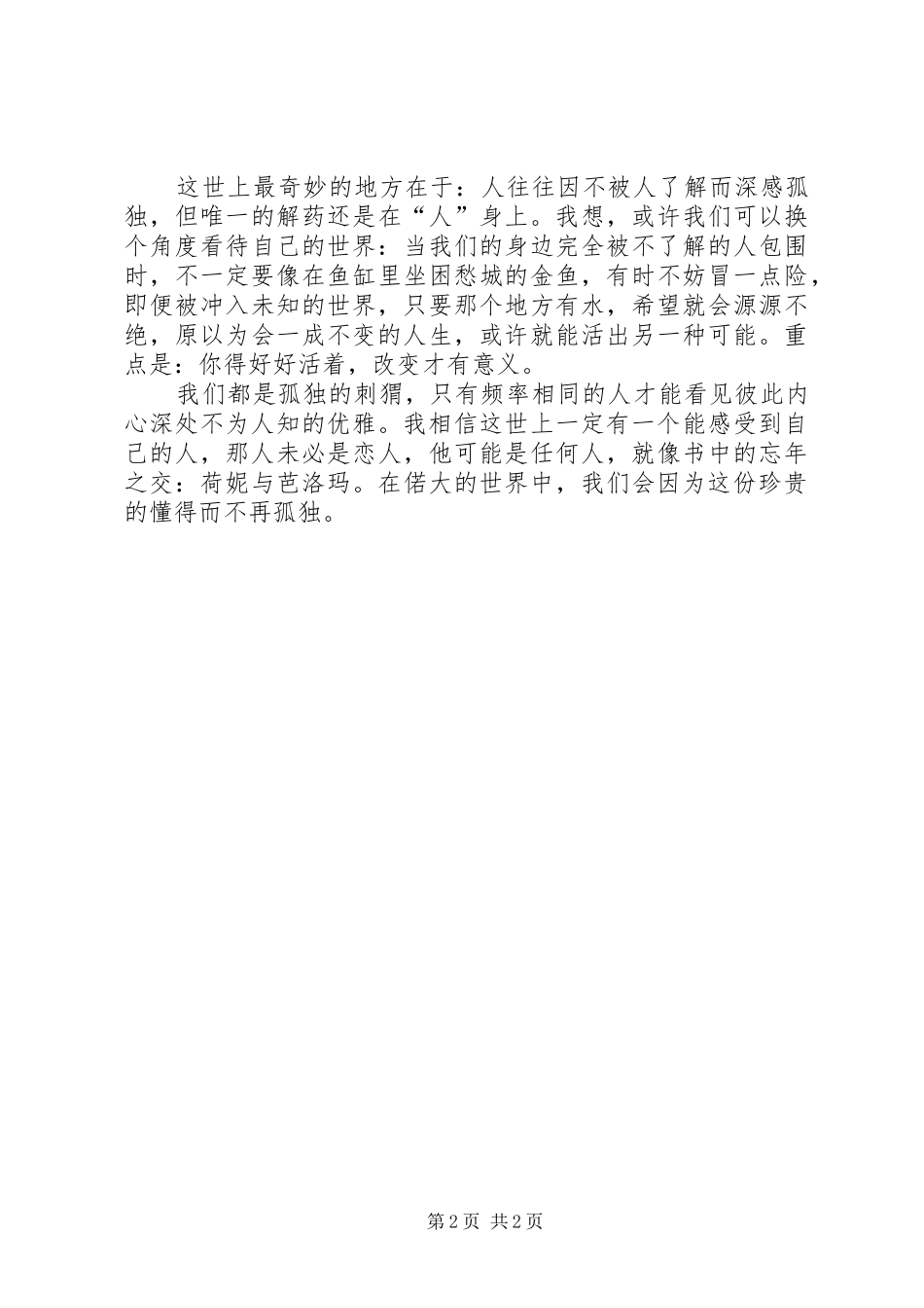 《刺猬的优雅》读后感范文_第2页