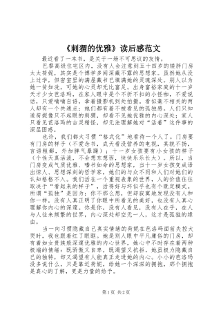 《刺猬的优雅》读后感范文