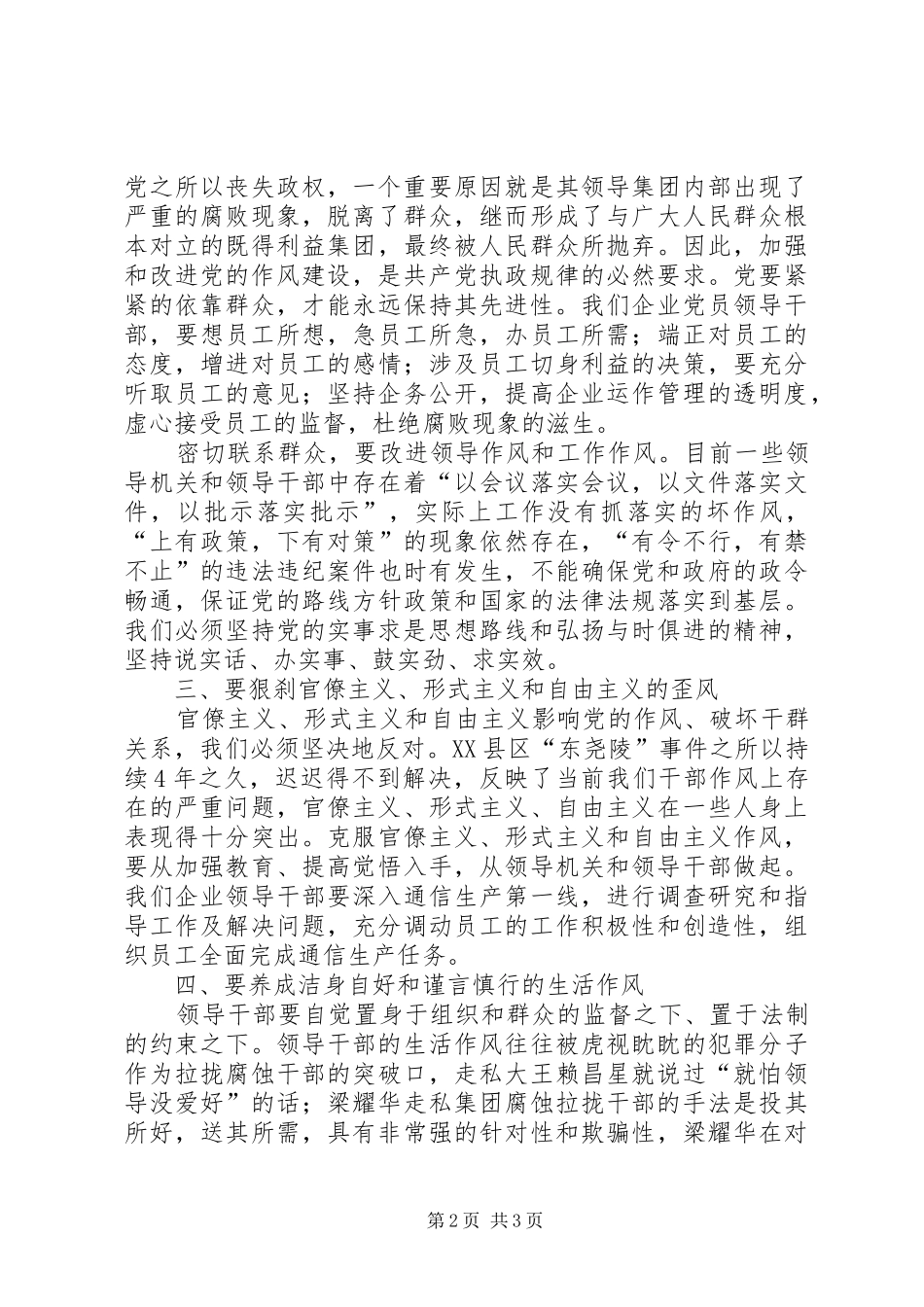 纪律教育学习心得体会（党）_第2页