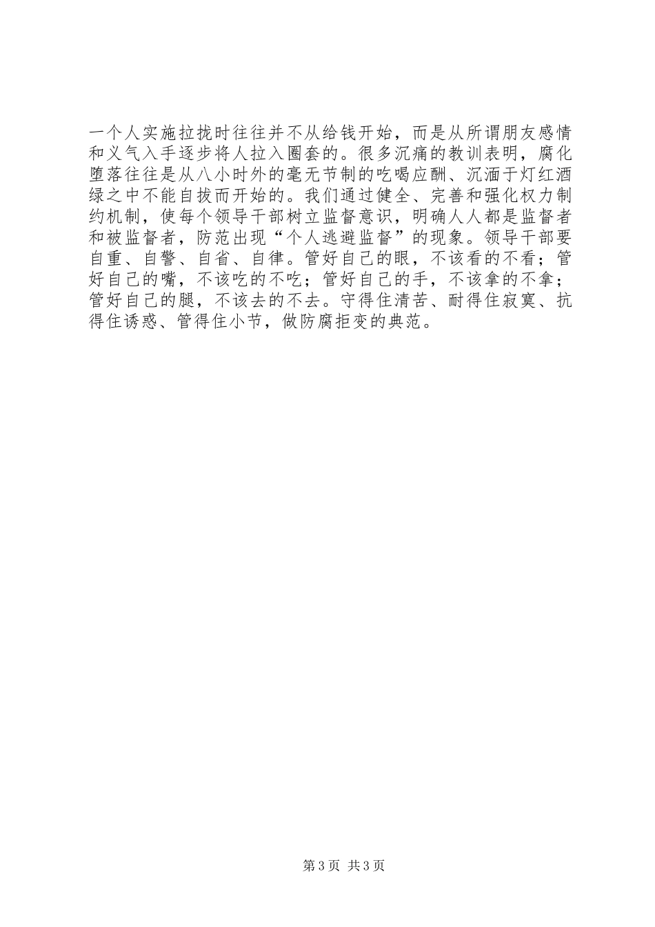 纪律教育学习心得体会（党）_第3页