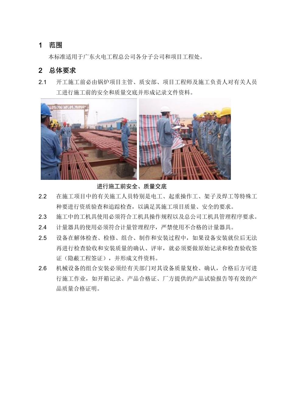 电厂施工工艺控制标准图示_第4卷_锅炉篇A_第3页