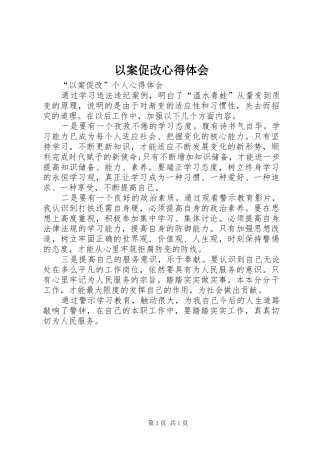 以案促改心得体会_6