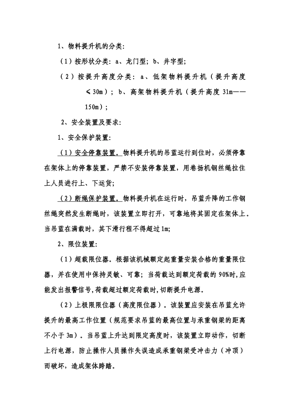 机械设备管理概述_第2页