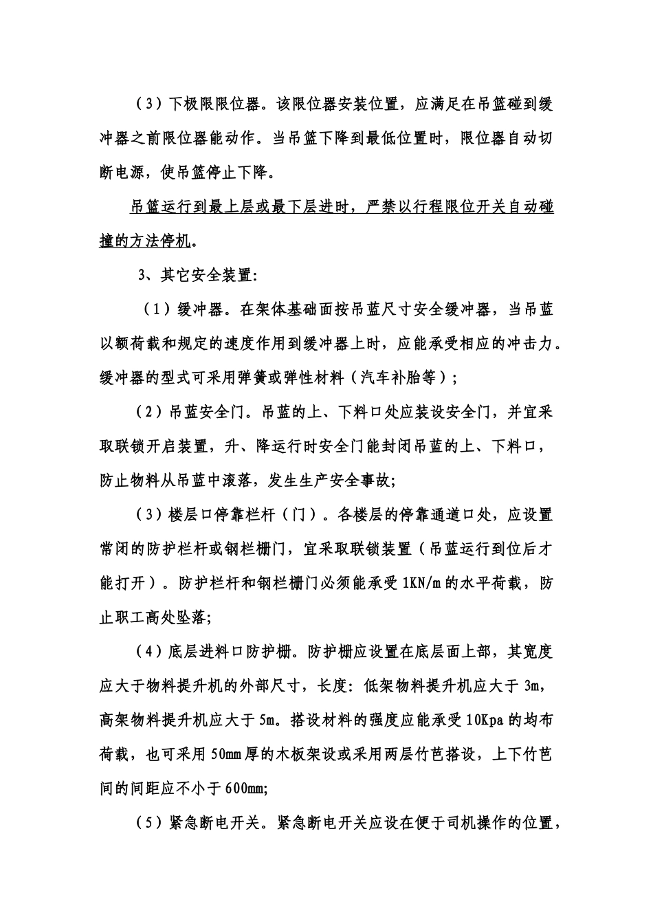 机械设备管理概述_第3页