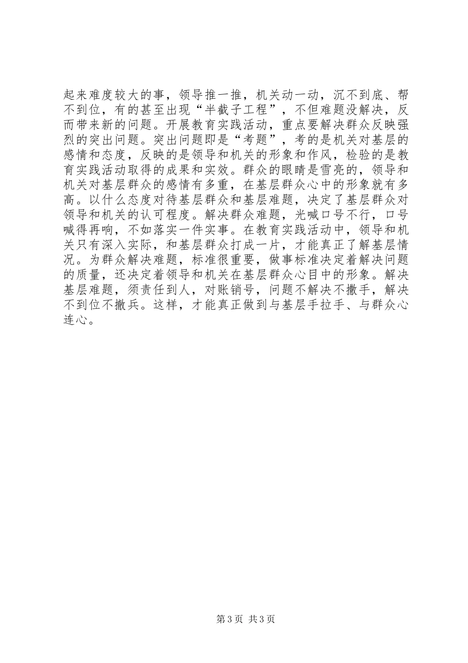 基层干部践行社会主义核心价值观体会_第3页