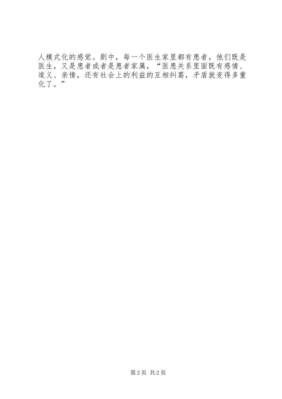 观看《感动生命》心得体会_第2页