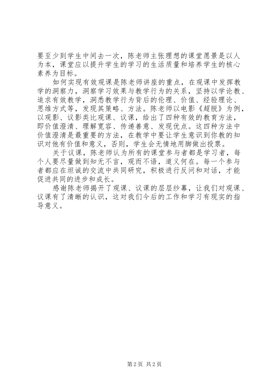 培训学习心得听《观课、议课的变革与实践》有感范文_第2页