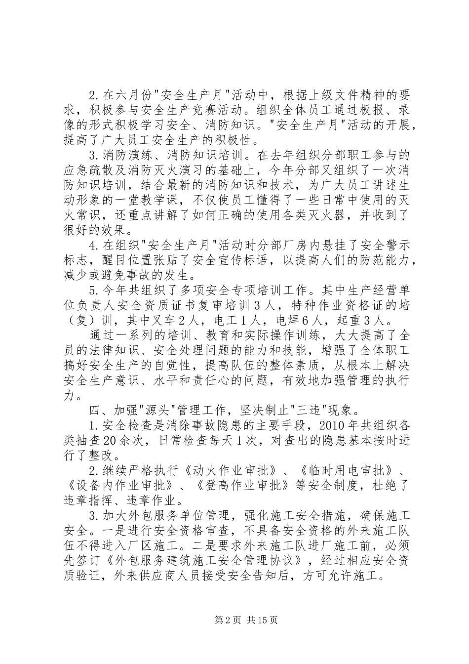 安全生产管理心得_第2页