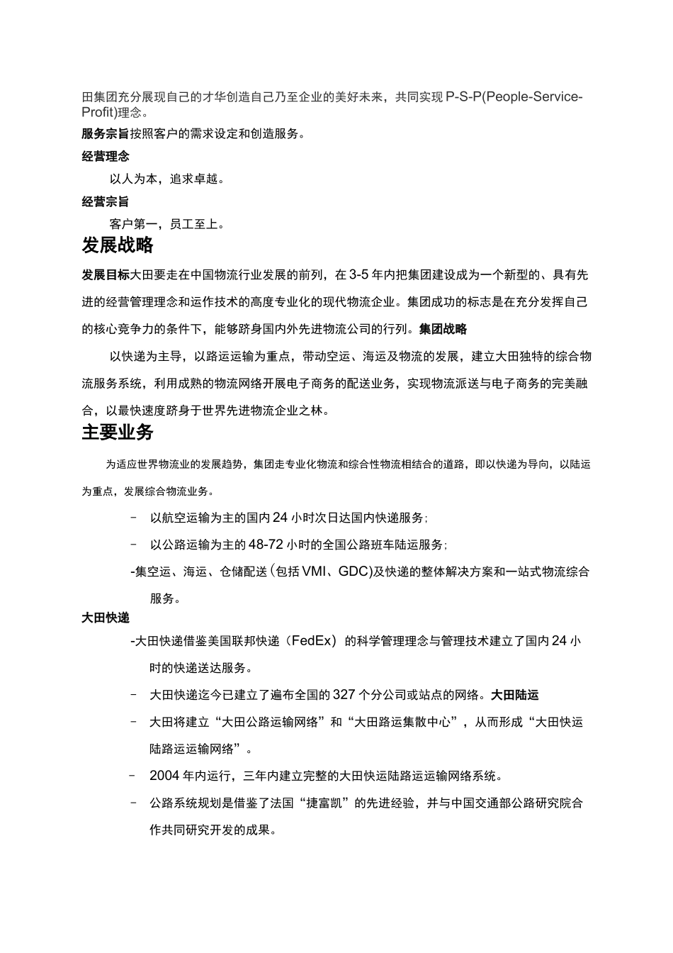 新员工入职引导手册_第3页