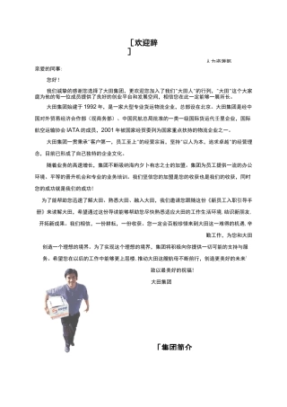 新员工入职引导手册