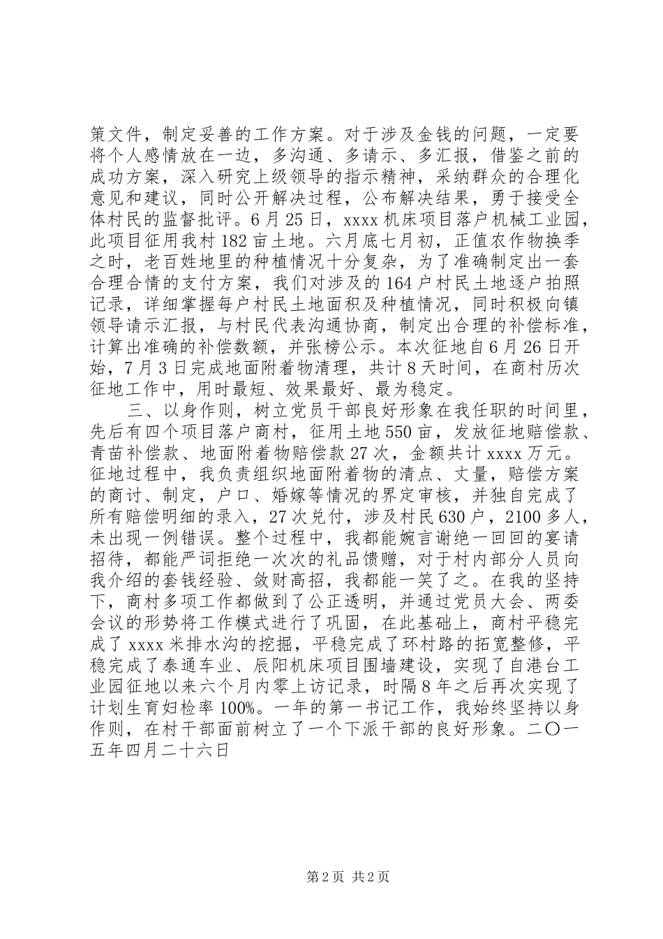 “第一书记”工作心得体会_第2页