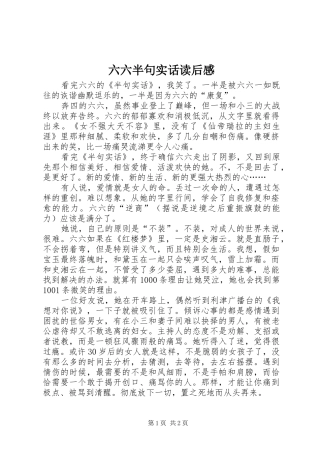 六六半句实话读后感