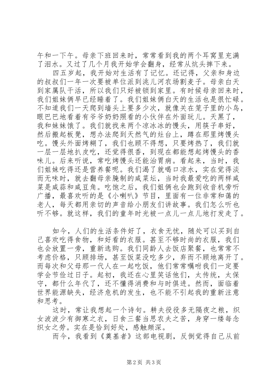 《奠基者》观后感：坚持是一道风景_第2页