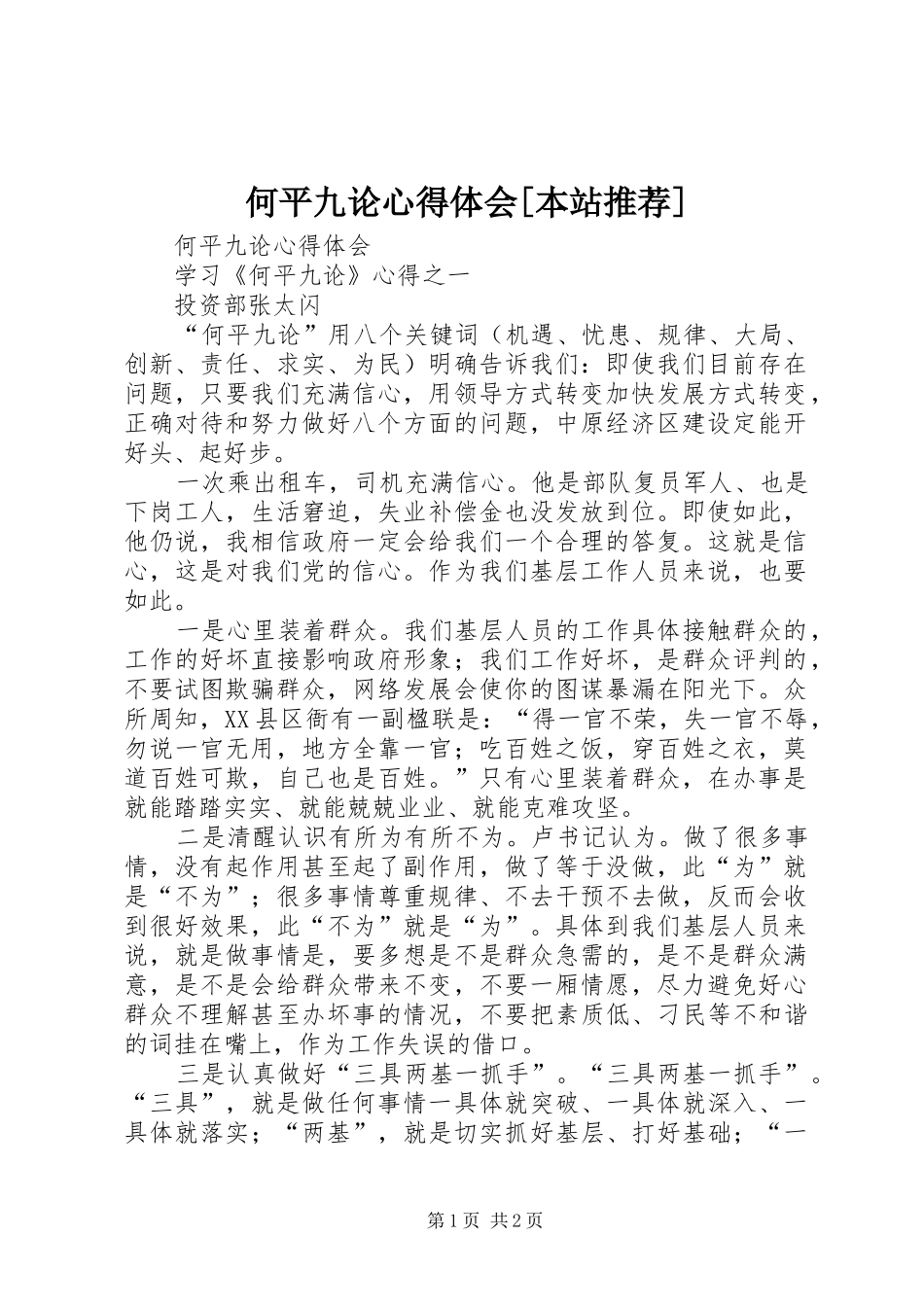 何平九论心得体会[本站推荐]_第1页