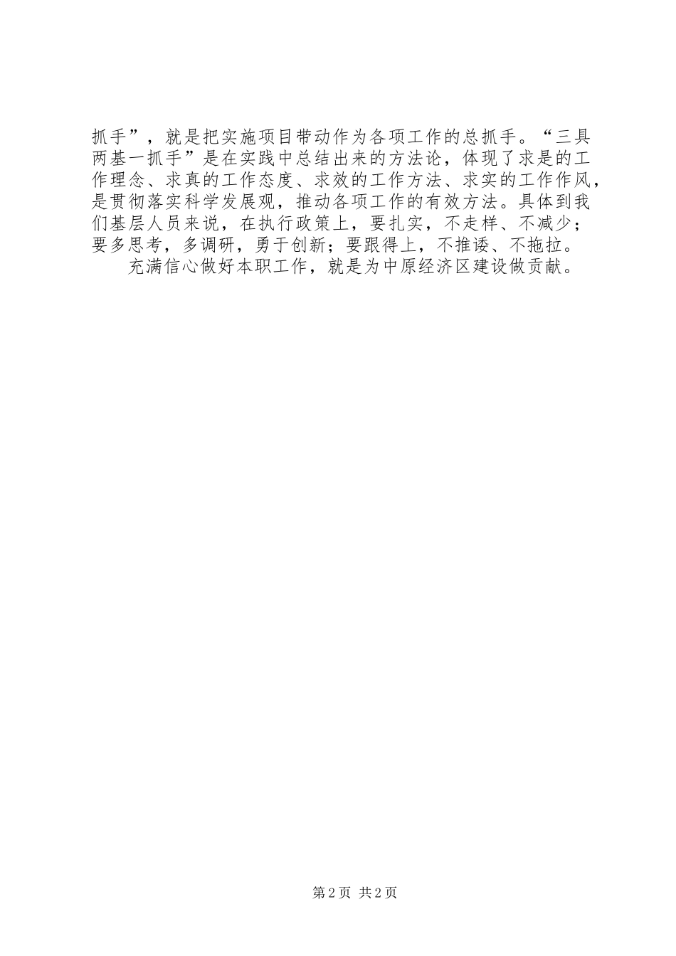 何平九论心得体会[本站推荐]_第2页