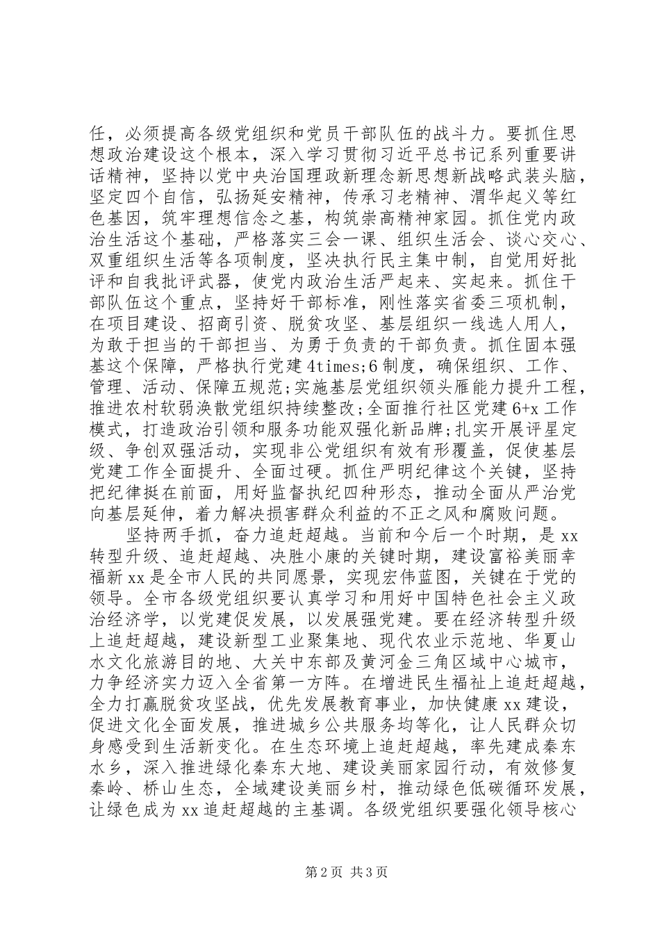 市委书记追赶超越心得体会_第2页