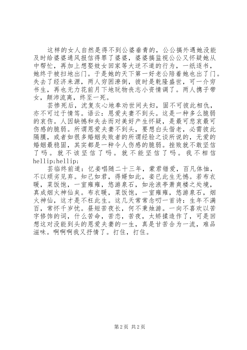 初一年级读后感：《浮生六记》读后心得_第2页