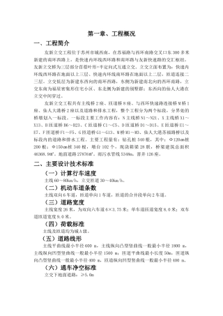 某立交工程施工组织设计(doc 84页)