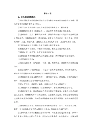 标志标线工程监理细则（DOC35页）