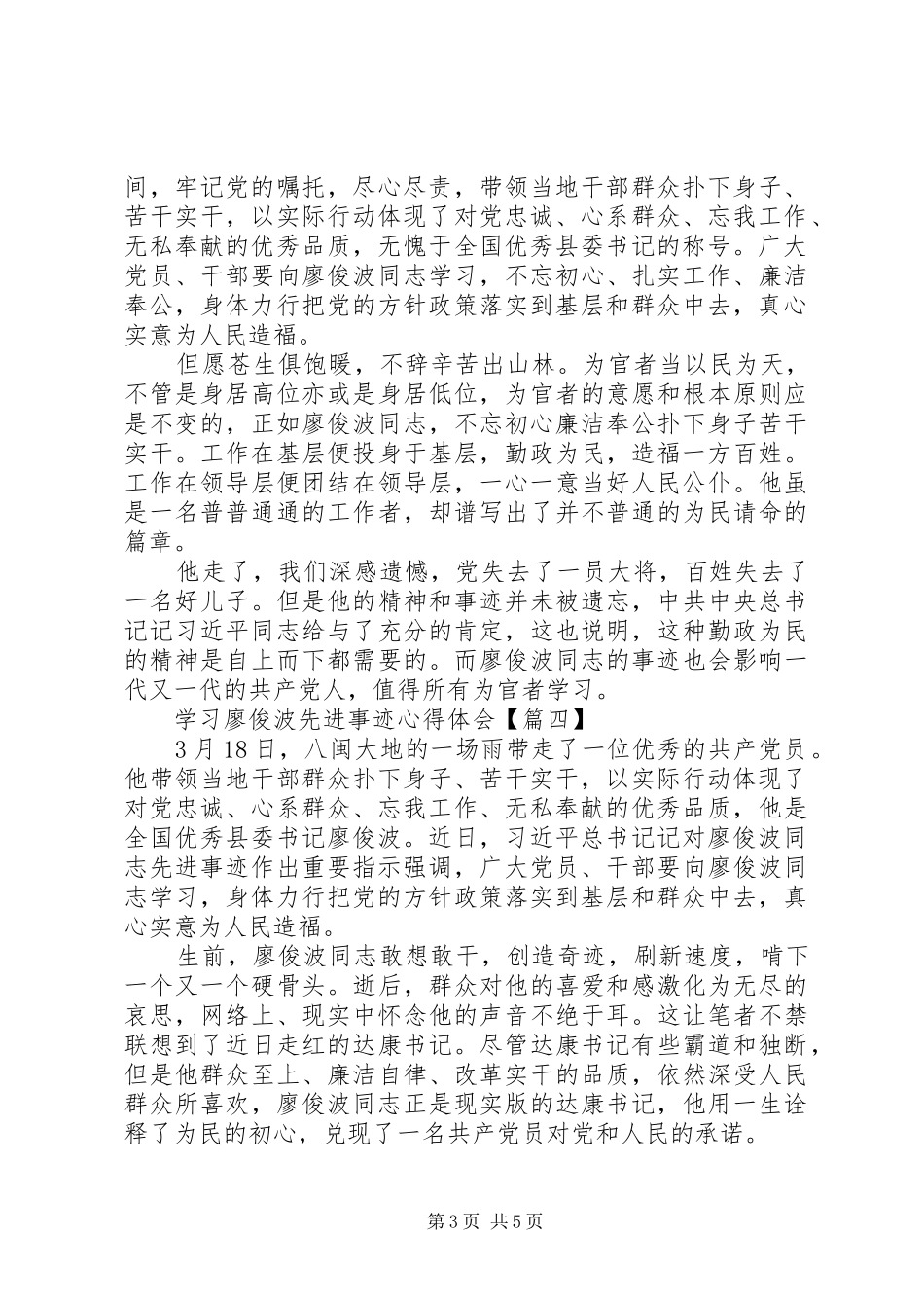 学习廖俊波先进事迹心得体会_第3页