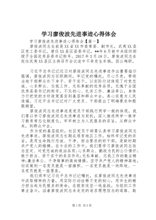 学习廖俊波先进事迹心得体会